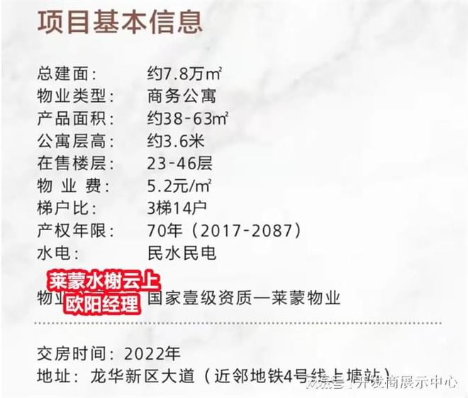 『龙华区』莱蒙水榭云上真公寓属于什么档次带什么学位业主论坛(图3)