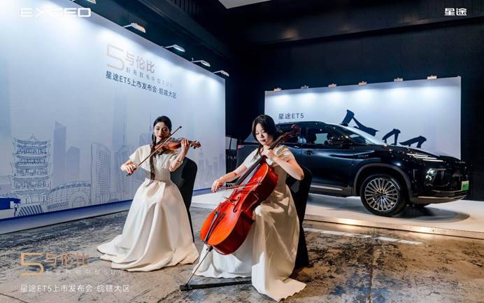 九游官网入口：新奢智电中型SUV星途ET5皖赣首秀(图6)
