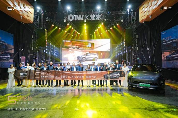 九游官网入口：新奢智电中型SUV星途ET5皖赣首秀(图11)