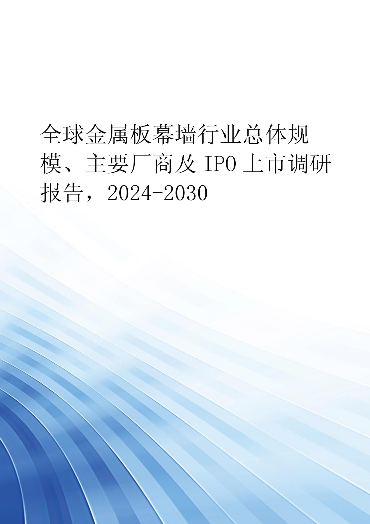 2025年中国工程玻璃行业市场深度分析报告-华经产业研究院