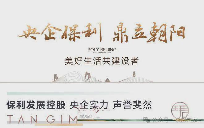 九游官网入口：北京热搜豪宅NO1®保利朝观天珺售楼处官方发布：以品质铸就传奇(图3)