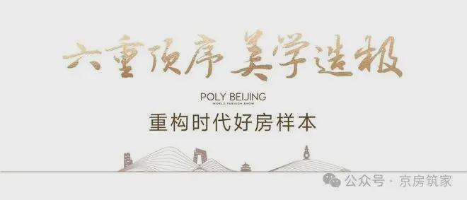 朝观天珺-售楼处(朝观天珺)官方网站-楼盘百科-2025北京房天下(图4)