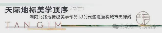 朝观天珺-售楼处(朝观天珺)官方网站-楼盘百科-2025北京房天下(图6)