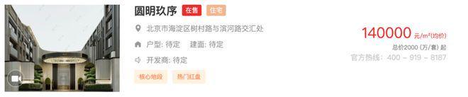 中海圆明玖序售楼处(圆明玖序)官方网站-楼盘百科-2025北京房天下(图2)