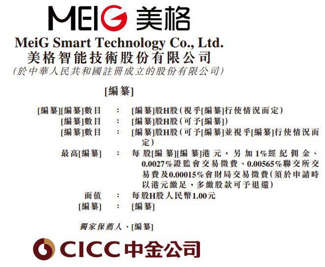九游官网入口：新股消息 美格智能(002881SZ)二次递表港交所 2024年在全球无线通信模块行业中排名第四(图1)