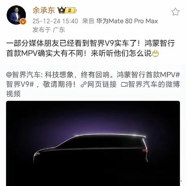 智界V9高端旗舰MPV四方面核心优势