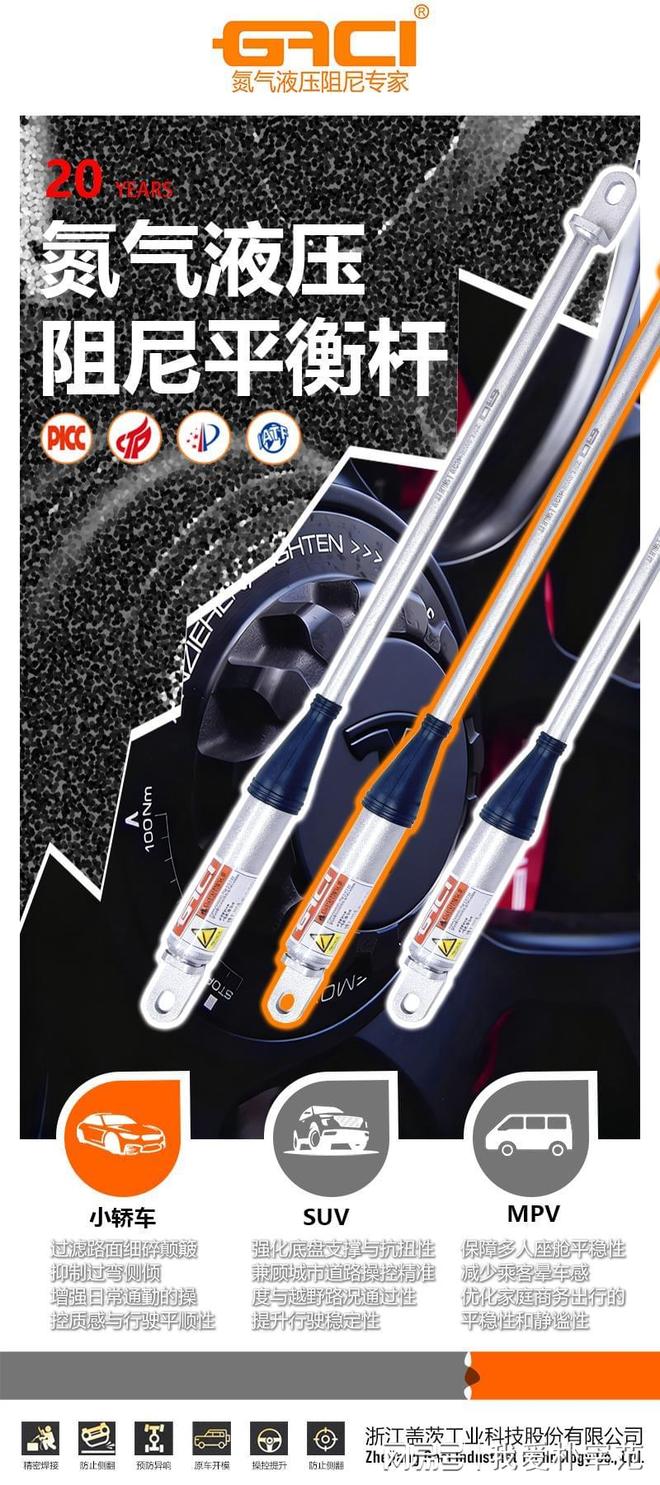 九游体育：浙江盖茨工业科技：深耕车身平衡杆领域引领汽车性能升级新趋势(图2)