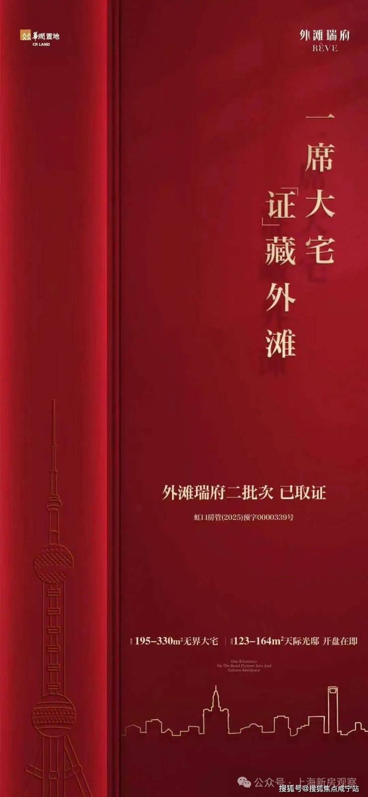 外滩瑞府售楼处电话-上海虹口 (外滩瑞府) 首页网站-最新房价+户型图+小区环境+小区配套(图10)