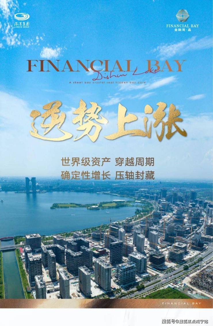 九游体育:金融湾晶售楼处-金融湾晶售楼处电话首页网站-楼盘详情-最新房价-咨询电话-值得买吗