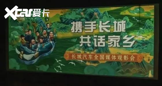 从《我和我的家乡》看长城汽车的家国大义(图7)
