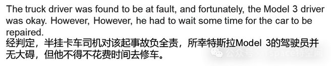特斯拉Model 3高速遭遇重卡撞击拖拽近1公里车主毫发无伤(图2)