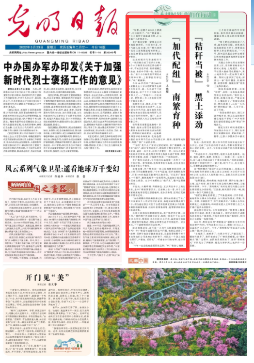 春耕时节 我们在行动_光明网(图24)