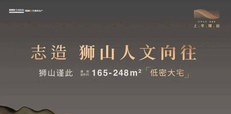 2025苏州狮山新房上华璟庭-上华璟庭楼盘详情解析：低密纯洋房、户型、配套与价值(图1)