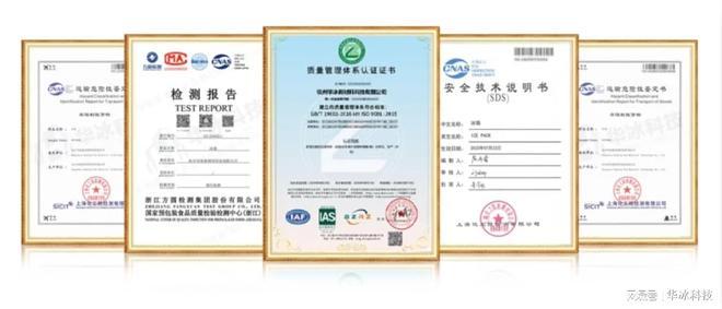 【品质护航 合规先行】华冰科技2026年度关键报告正式更新(图1)