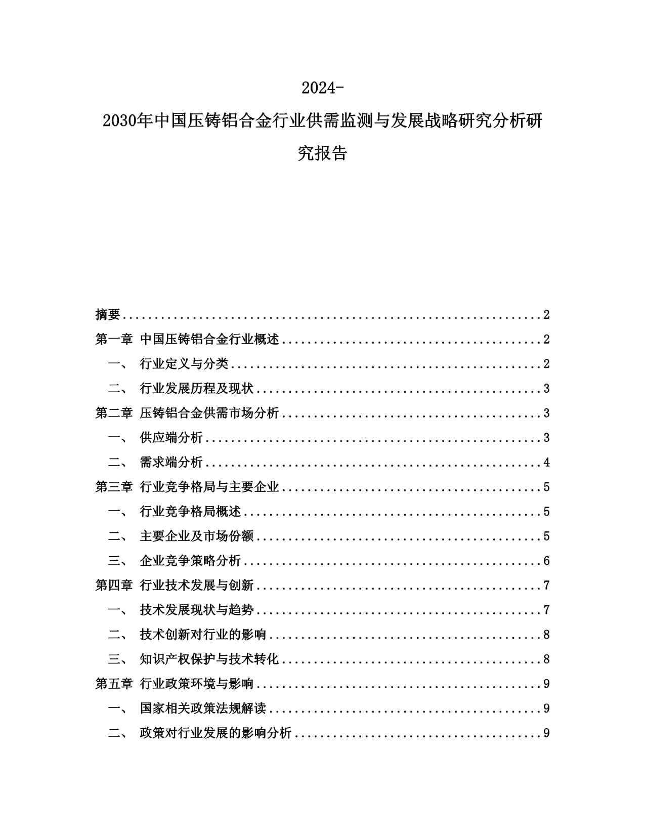 2024年9月份全球原铝产量为6007万吨(图1)