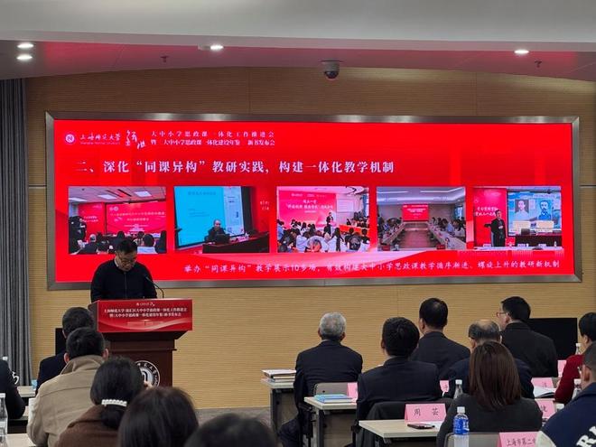 上师大与徐汇区共建思政课一体化成立全市首个联合教研中心(图1)