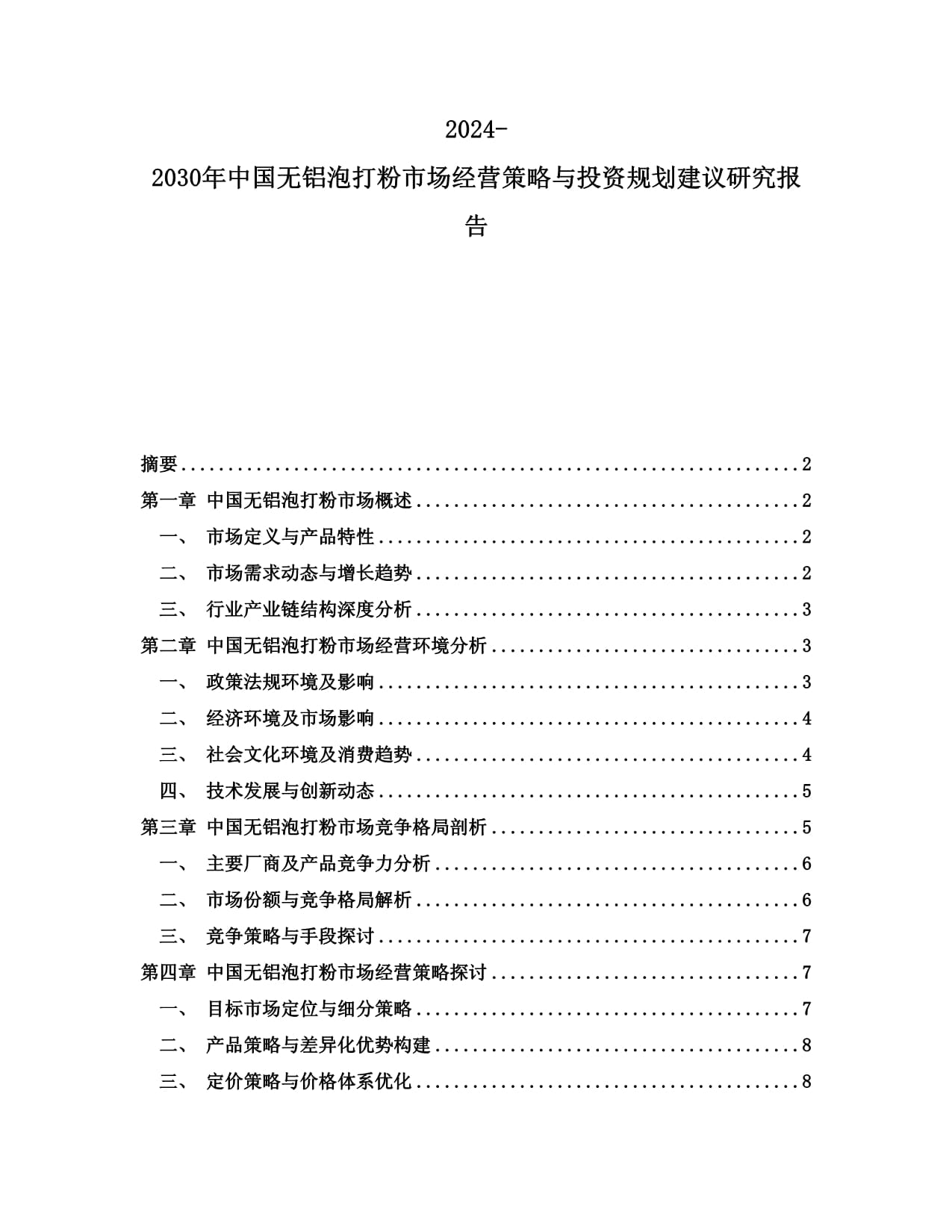 九游体育：山西团代表提出建议——支持山西重点行业创建国家先进制造业集群(图1)