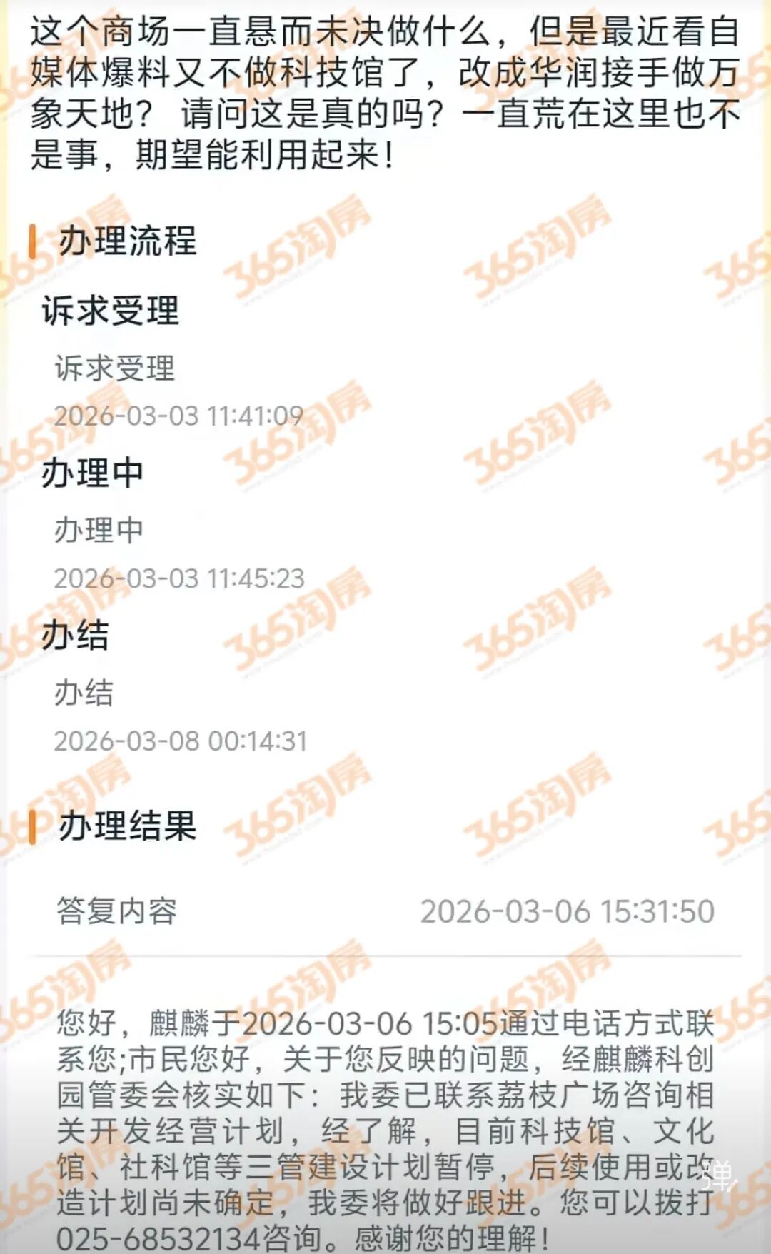 改建计划暂停！苦等9年南京这座超级商业综合体再度生变(图1)