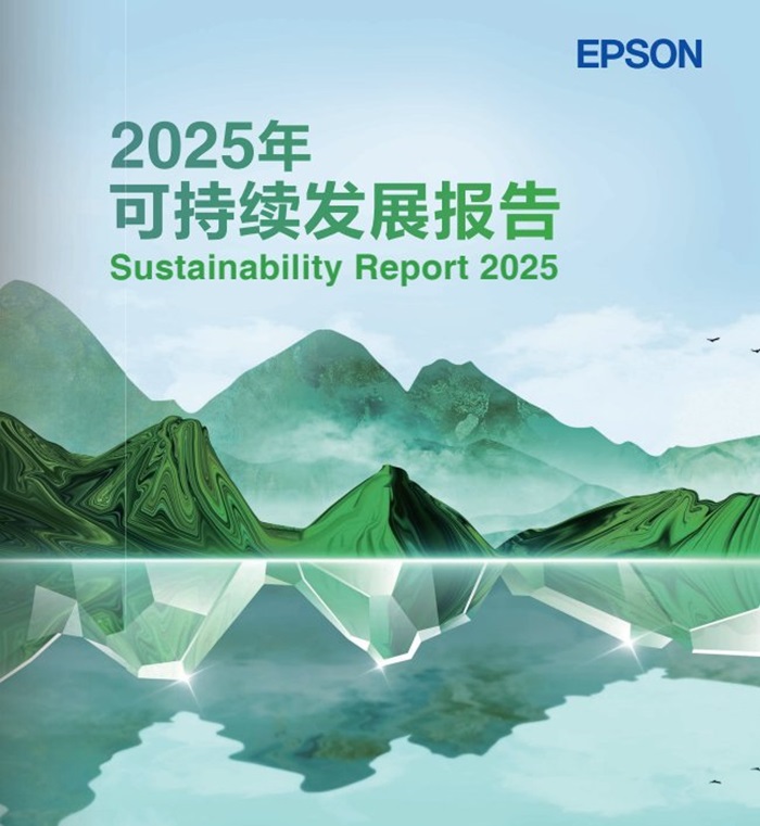 九游官网入口：2025爱普生可持续发展报告：以全生命周期降碳开创可持续绿色行动(图1)