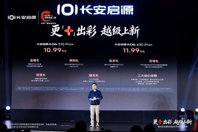 长安启源A06以“越级价值”重构10-15万纯电家轿价值标杆(图2)