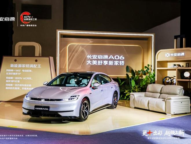 长安启源A06以“越级价值”重构10-15万纯电家轿价值标杆(图1)