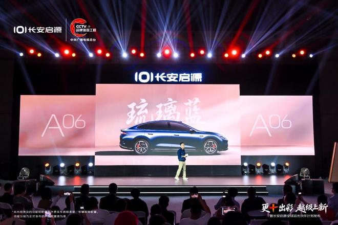 长安启源A06以“越级价值”重构10-15万纯电家轿价值标杆(图5)