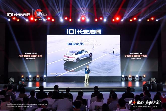 长安启源A06以“越级价值”重构10-15万纯电家轿价值标杆(图6)