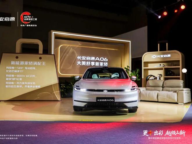 九游体育：1199万享800V闪充长安启源A06双PRO+焕新(图6)