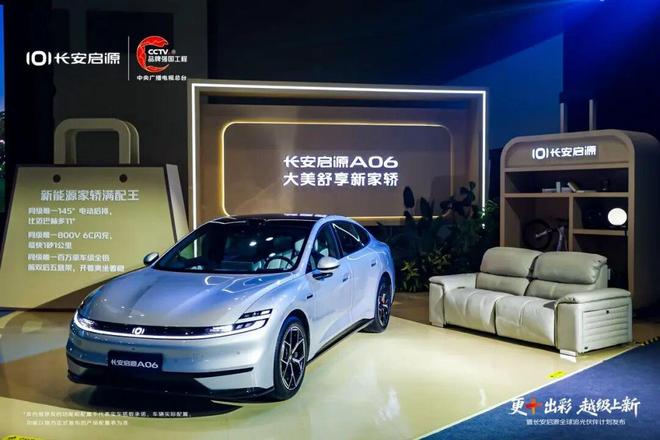 九游体育：1199万享800V闪充长安启源A06双PRO+焕新(图5)