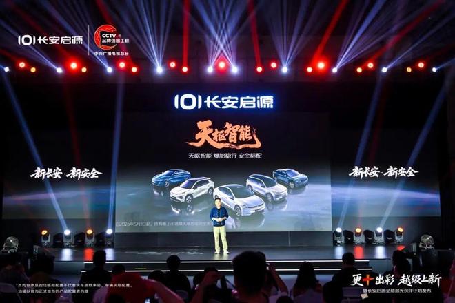 九游体育：1199万享800V闪充长安启源A06双PRO+焕新(图7)