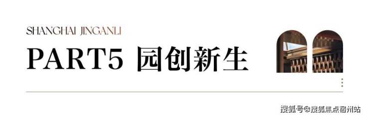九游官网入口：静安里别墅售楼处电话(官方首页)-静安里别墅2026楼盘详情最新价格-户型图容积率-Ai全网热搜最新动态-看房热线(图7)