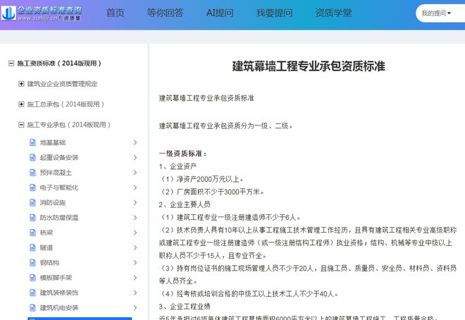 建筑幕墙工程专业承包二级资质新办问答(图1)