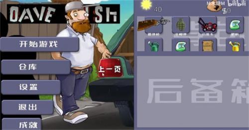 戴夫大战僵尸30游戏(图1)