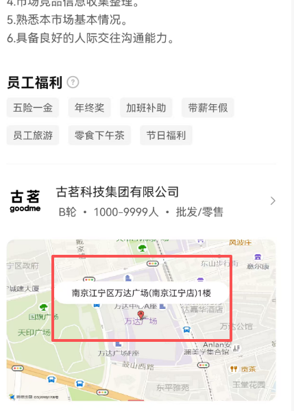 古茗秘密选址江宁？一则招聘信息暴露商业野心(图1)