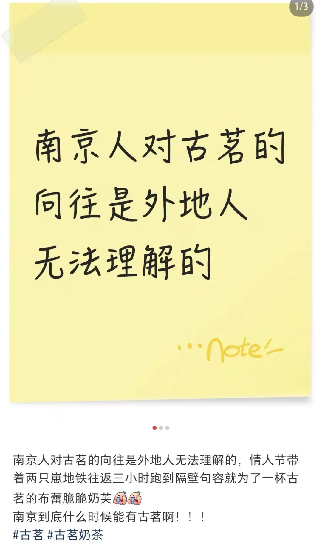 古茗秘密选址江宁？一则招聘信息暴露商业野心(图4)