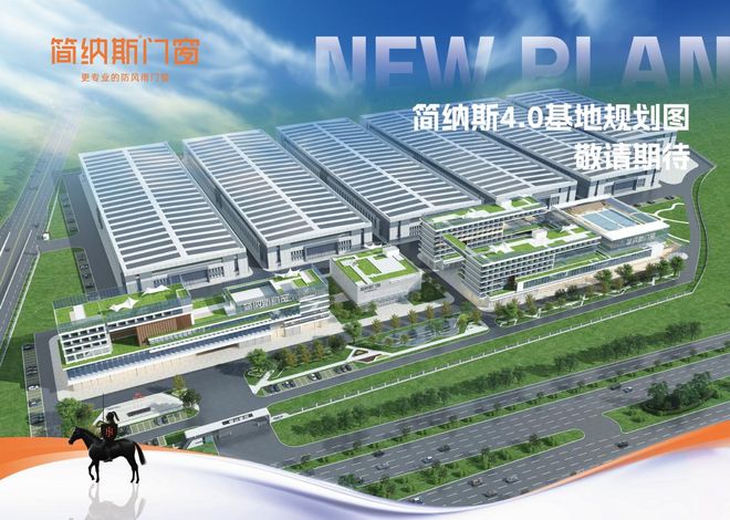 匠造211亩新基地智启简纳斯门窗全产业链发展新征程(图1)