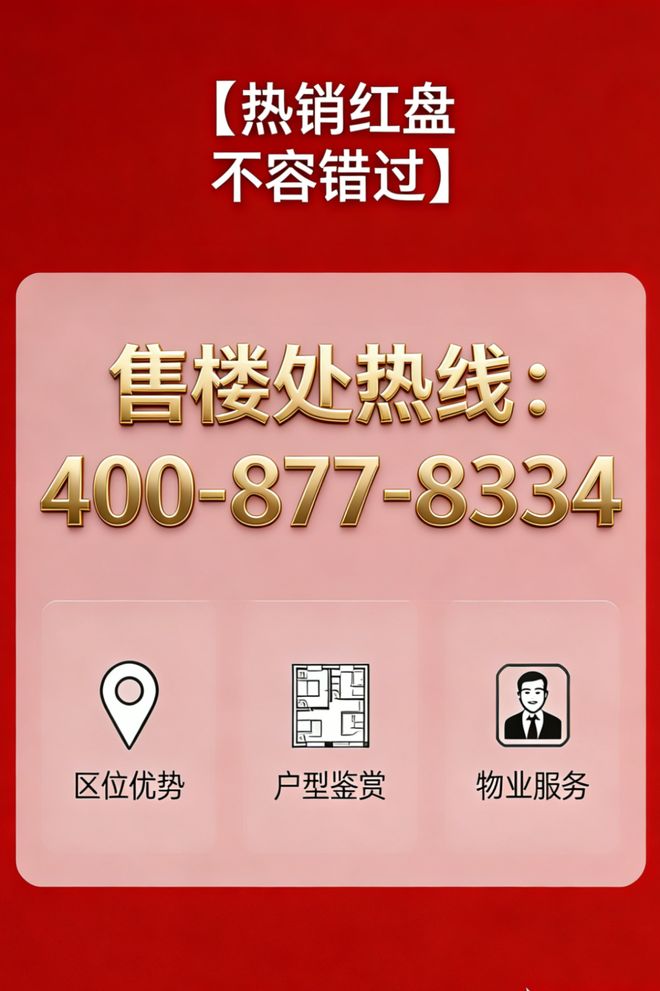 火热加推保利誉滨江售楼处-誉滨江官方网站-楼盘百科-优选好房(图1)