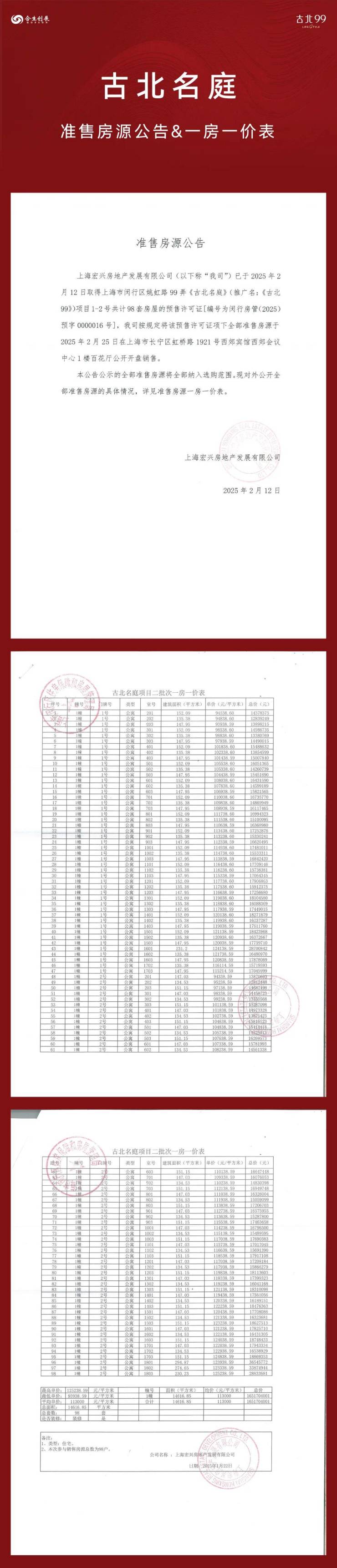 古北99官方认证售楼处电线售楼处-楼盘价格户型地址电话环境配套交房时间官方电话(图1)