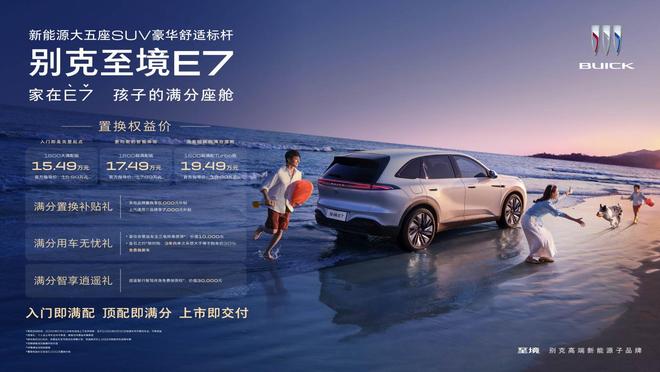 依然别克：至境E7的变与不变(图1)