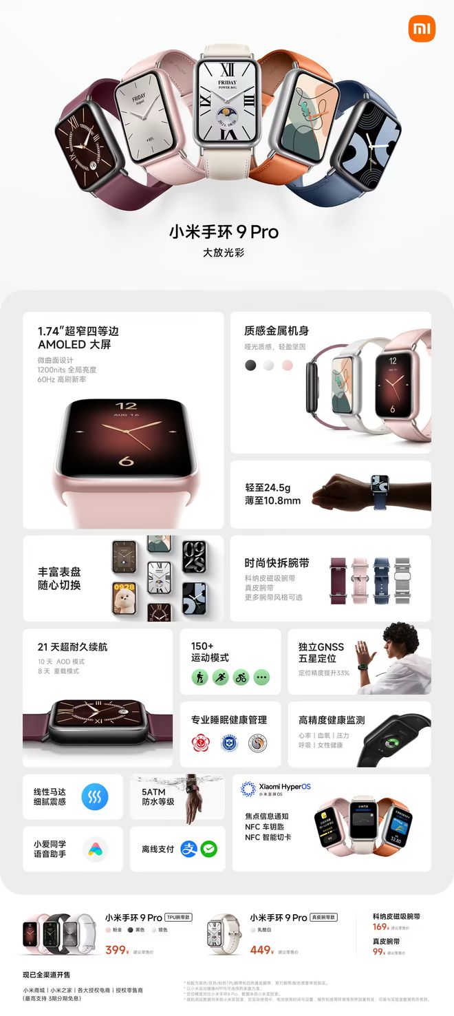 小米手环10Pro官宣本月见：97mm厚、216g铝合金机身(图2)