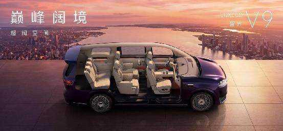 智界V9小订突破4万台上市价格3898万-5198万元(图2)
