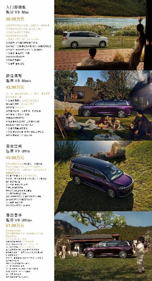 智界V9小订突破4万台上市价格3898万-5198万元(图6)