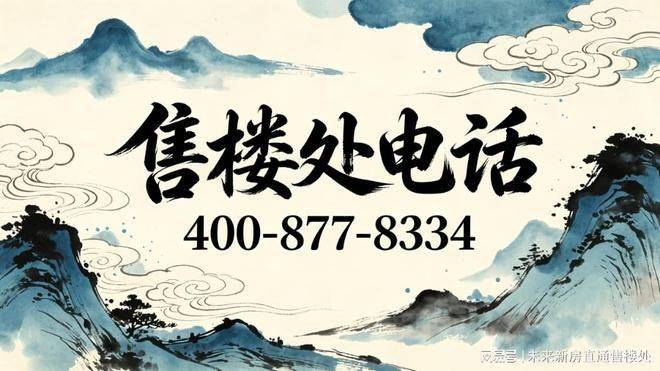 虹口源717官方售楼处电话地址官网首页户型配套最新进展全解析(图4)