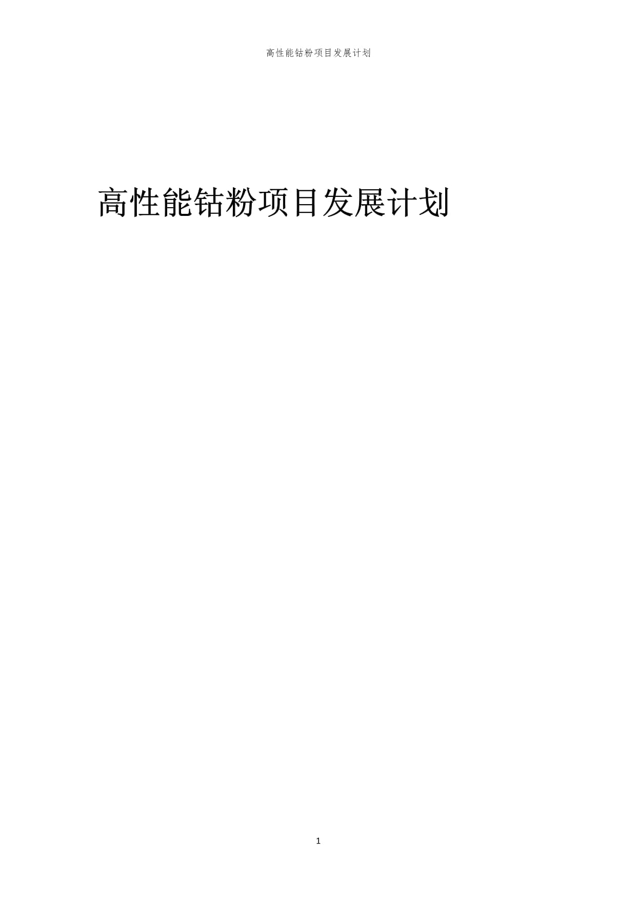 伯希和更名“奔赴自然”再谋上市大量收入来自线上渠道(图1)