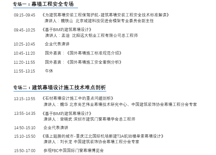 2018幕墙设计与施工高峰论坛(图1)