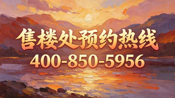 陆家嘴太古源源邸官方售楼处电话(陆家嘴太古源源邸)官方网站-营销中心欢迎您-楼盘详情最新价格-户型图-容积率@2026530售楼处(图17)
