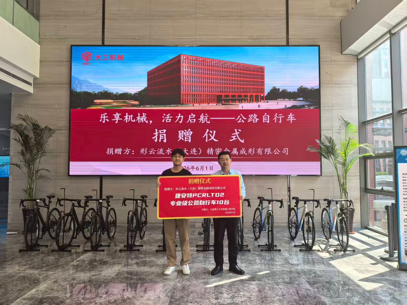 乐享机械・活力启航公路自行车捐赠仪式隆重举行(图2)