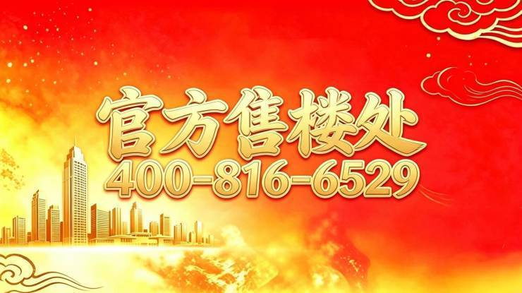 【胤璞官方售楼处】首页_胤璞销售中心欢迎您环境户型价格地址交房时间配套全解析