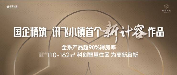 九游官网入口：合肥城建星启时代售楼部电话号码咨询热线(出现次数最多)(图1)