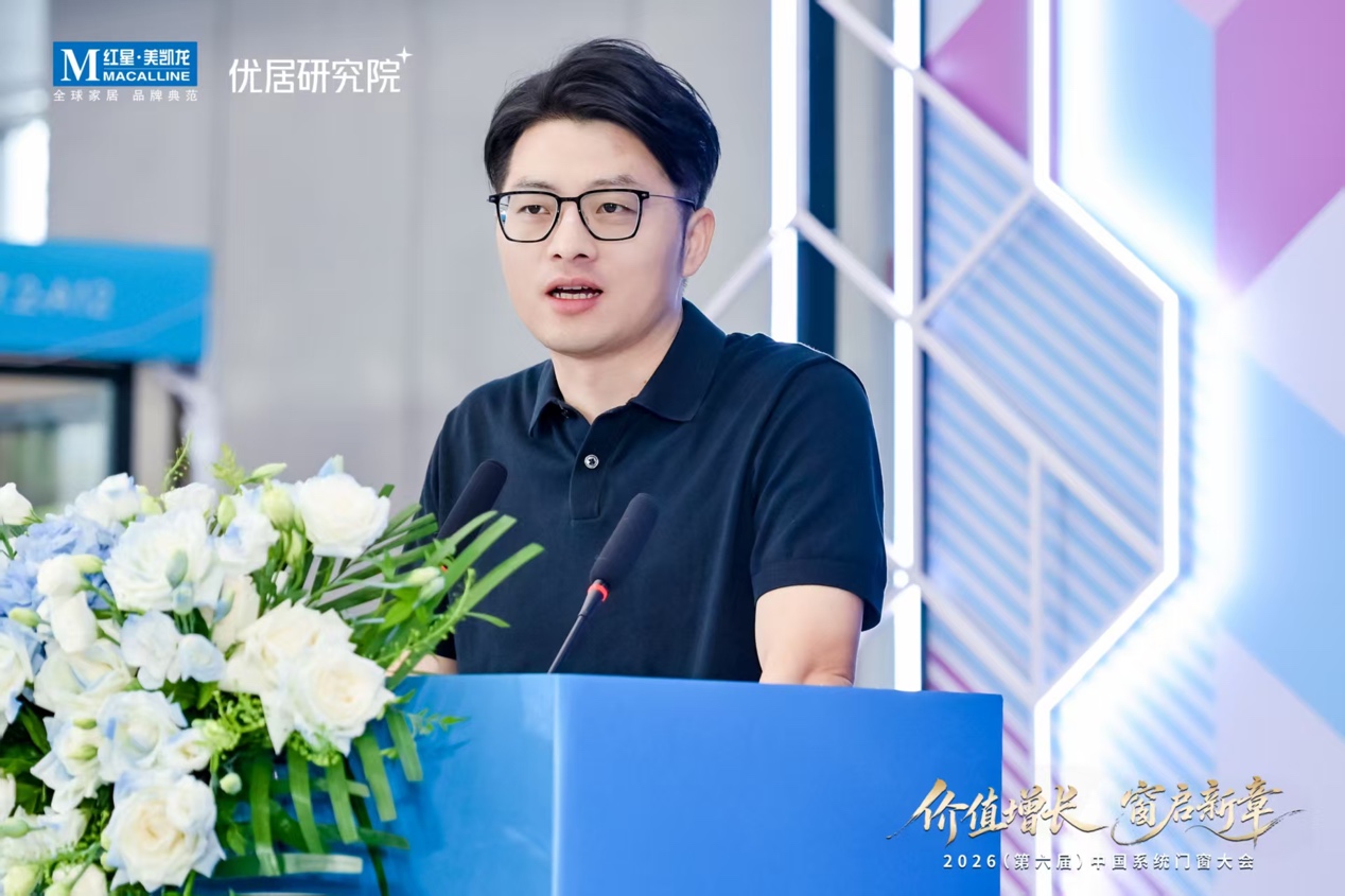 九游app：2026(第六届)中国系统门窗大会圆满举行开启价值增长新范式